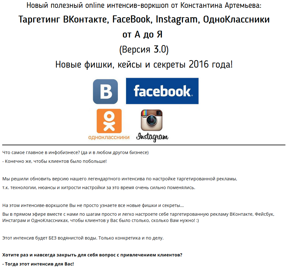 [Константин Артемьев] Таргетинг ВКонтакте, FaceBoo_0.png